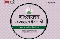 আসন্ন-নির্বাচনে-কী-ক্ষমতায়-আসতে-পারে-জামায়াতে-ইসলামী