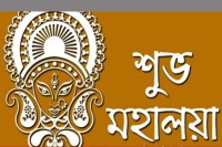 শুভ-মহালয়া-আগামীকাল