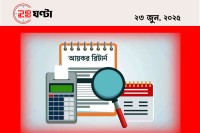 জুলাই-থেকে-আয়কর-রিটার্ন-অনলাইনে