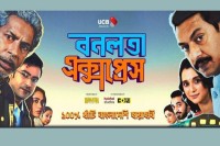 দর্শক-টানছে-‘বনলতা-এক্সপ্রেস’,-৪-দিনেই-কোটি-টাকার-টিকিট-বিক্রি
