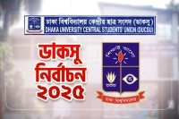হাইকোর্টের-আদেশ-স্থগিত,-ডাকসু-নির্বাচনে-বাধা-নেই