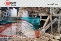 ভয়াবহ-শঙ্কা-বাড়াচ্ছে-ভূমিকম্প-নিয়ে