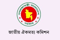 রাজনৈতিক-দলগুলোর-সঙ্গে-ঐকমত্য-কমিশনের-বৈঠক-বৃহস্পতিবার
