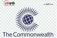 নির্বাচন-ও-গণভোটে-পর্যবেক্ষক-দল-পাঠাবে-কমনওয়েলথ