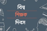 বিশ্ব-শিক্ষক-দিবস-আজ