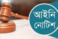নৈতিক-অবক্ষয়-হয়-এমন-নাটক-ও-সিনেমা-নির্মাণ-বন্ধে-লিগ্যাল-নোটিশ