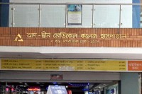 আদ-দ্বীন-হাসপাতালে-৬-নবজাতক-মৃত্যু