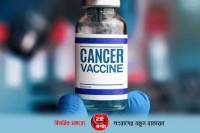 ক্যানসারের-নতুন-প্রতিষেধক-আবিস্কার
