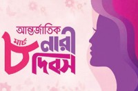 আন্তর্জাতিক-নারী-দিবস-আজ