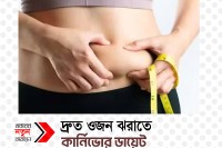 দ্রুত-ওজন-ঝরাতে-কার্নিভোর-ডায়েট