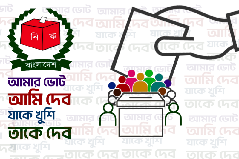 রাত পোহালেই ভোট