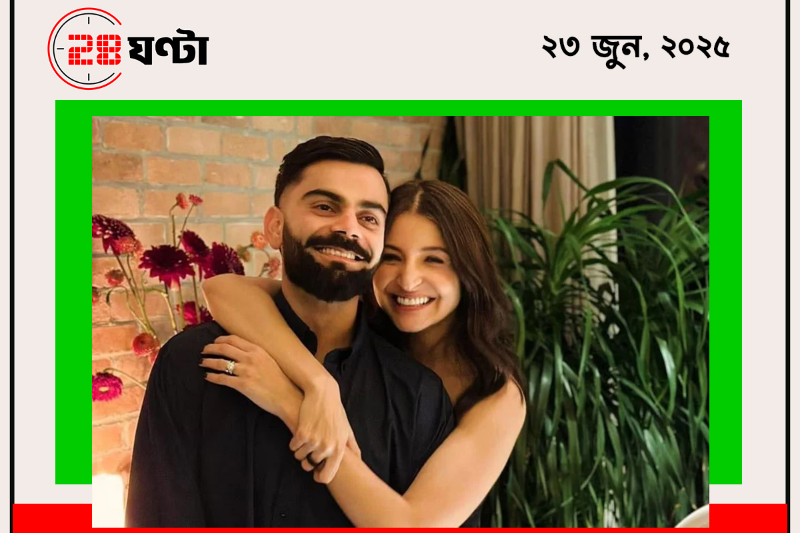 ভামিকা-অকায়কে নিয়ে দুশ্চিন্তায় অনুষ্কার
