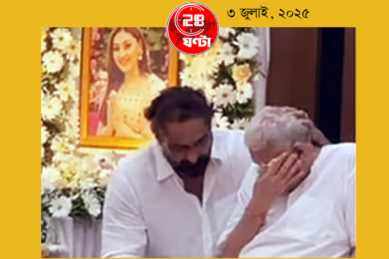 মেয়ের স্মরণসভায় কান্নায় ভেঙে পড়লেন বাবা