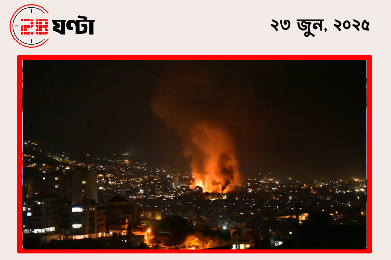 এবার ফোরডোতে হামলা ইসরায়েলের